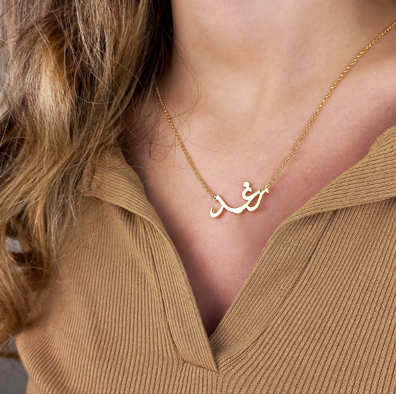 Arabic Gold Name Necklace - Prime & Pure