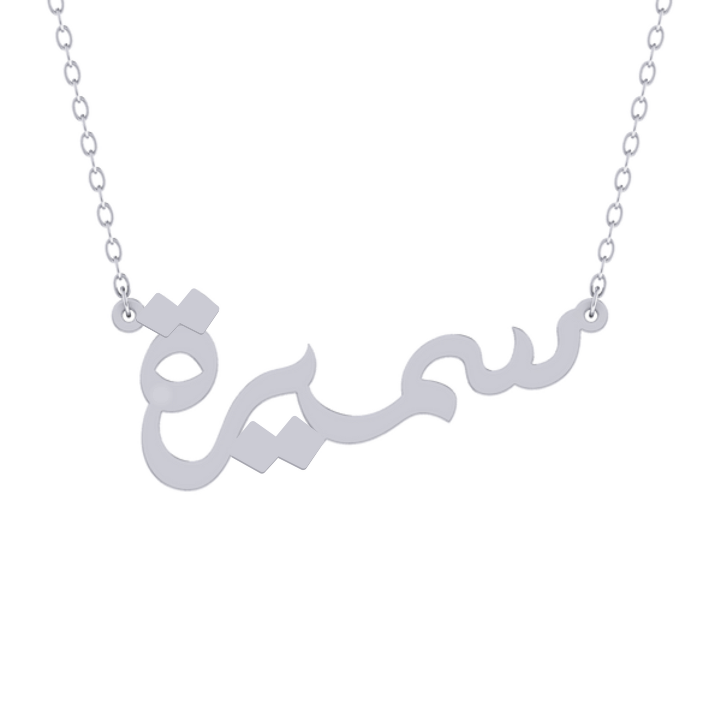 Arabic Gold Name Necklace - Prime & Pure