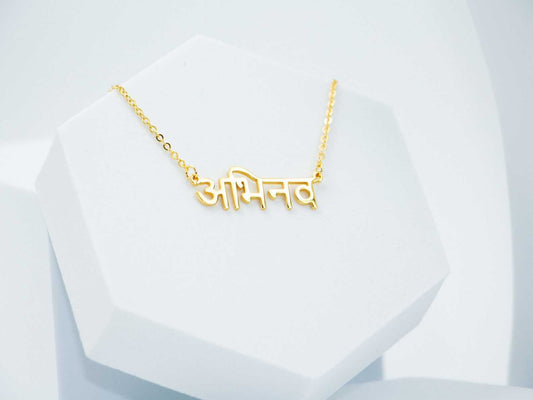 Indian Hindi Name Necklace - Prime & Pure