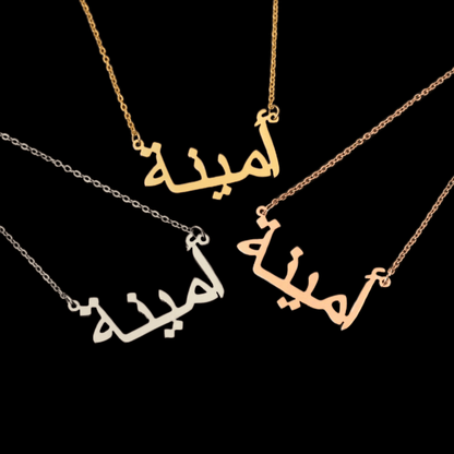 Arabic Name Bracelet - Prime & Pure
