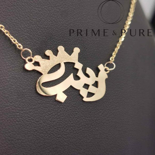 Arabic Crown Gold Name Necklace - Prime & Pure