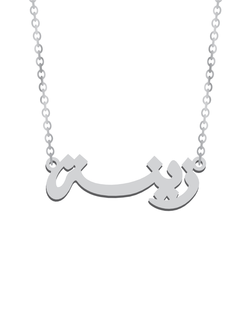 Arabic nameplate 2025 bar necklace
