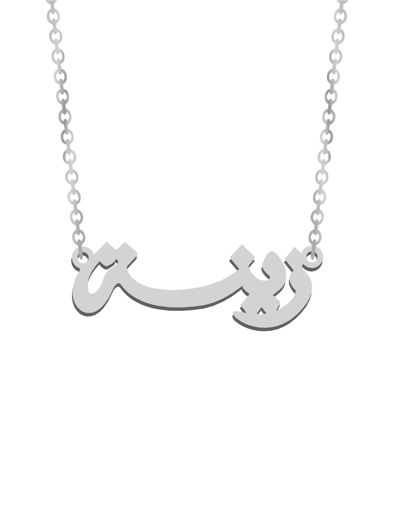 Arabic Gold Name Necklace - Prime & Pure