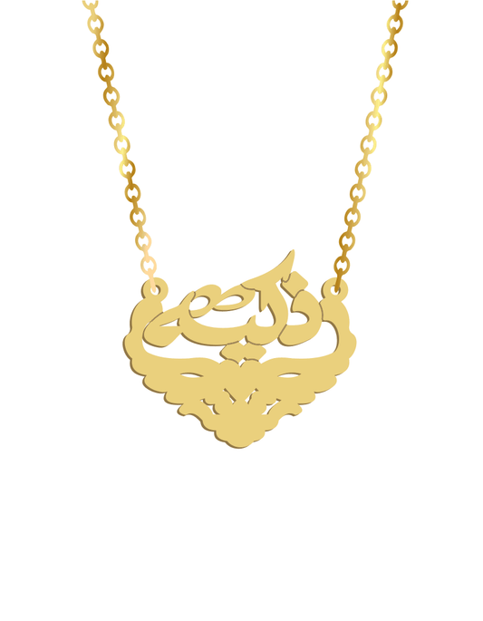 Arabic Name Md 1 Necklace - Prime & Pure